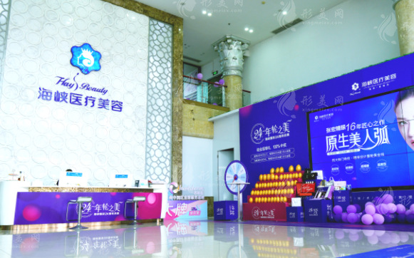 廈門海峽醫(yī)療美容門診部