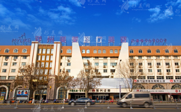 鄭州美萊醫(yī)療美容醫(yī)院 鄭州美萊醫(yī)療美容醫(yī)院