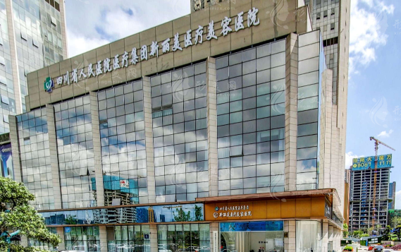 成都新麗美醫(yī)療美容醫(yī)院怎么樣？眼鼻修復(fù)/耳再造/腹壁整形技術(shù)強(qiáng)