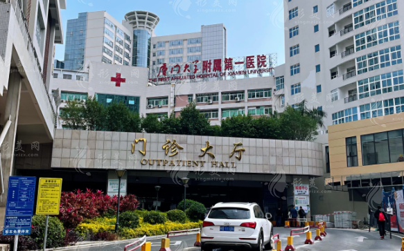 廈門大學(xué)附屬第一醫(yī)院整形科 廈門大學(xué)附屬第一醫(yī)院整形科