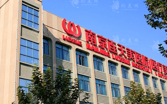 南京連天美美容醫(yī)院