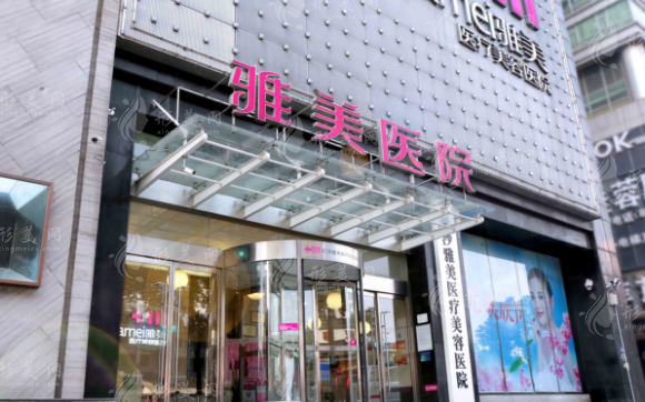 長(zhǎng)沙雅美醫(yī)療美容醫(yī)院