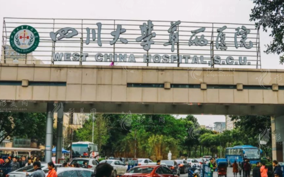 華西醫(yī)院整形外科燒傷科