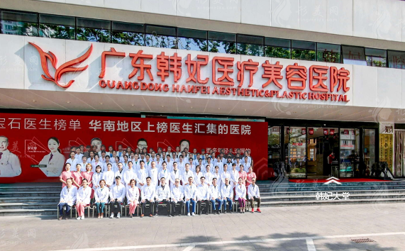 廣東韓妃整形外科醫(yī)院怎么樣？雖非三甲，但可以做四級頜面輪廓手術