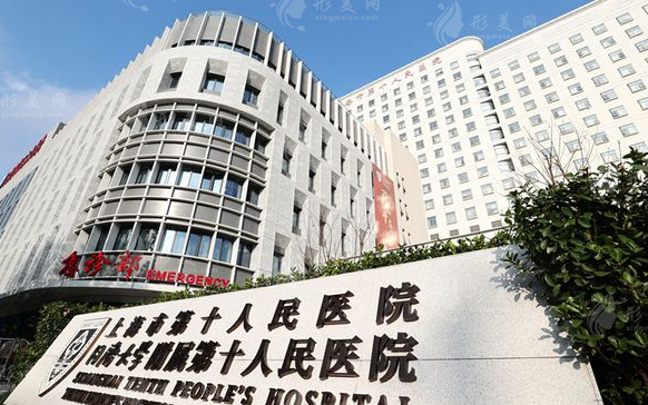 上海市第十人民醫(yī)院口腔科