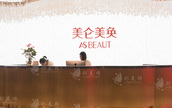 重慶美侖美奐整形美容醫(yī)院 重慶美侖美奐整形美容醫(yī)院