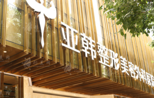 武漢亞韓整形醫(yī)院價(jià)格表上線，磨骨/隆鼻/雙眼皮/隆胸/吸脂價(jià)格預(yù)覽