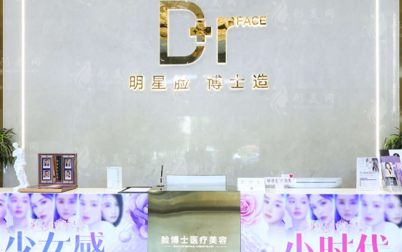 長沙臉博士醫(yī)療美容門診部 長沙臉博士醫(yī)療美容門診部