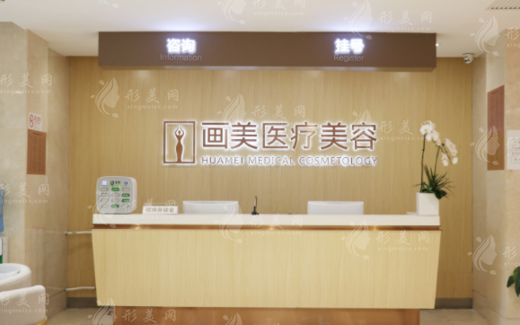 北京畫美醫(yī)療美容醫(yī)院正規(guī)嗎？坐診醫(yī)生、特色項(xiàng)目、2024價(jià)格表