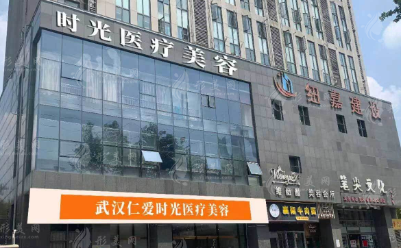 武漢仁愛時(shí)光整形美容醫(yī)院