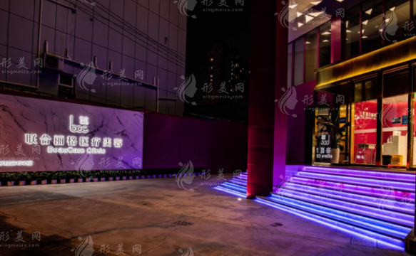 上海聯(lián)合麗格醫(yī)療美容醫(yī)院 上海聯(lián)合麗格醫(yī)療美容醫(yī)院