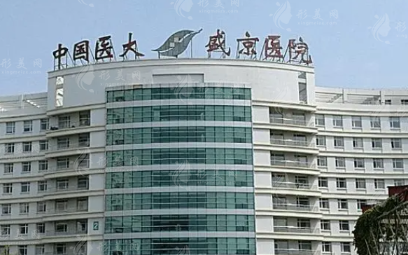 中國醫(yī)科大學(xué)附屬盛京醫(yī)院醫(yī)療整形美容科
