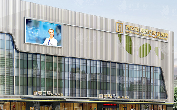 西安畫美醫(yī)療美容醫(yī)院 西安畫美醫(yī)療美容醫(yī)院