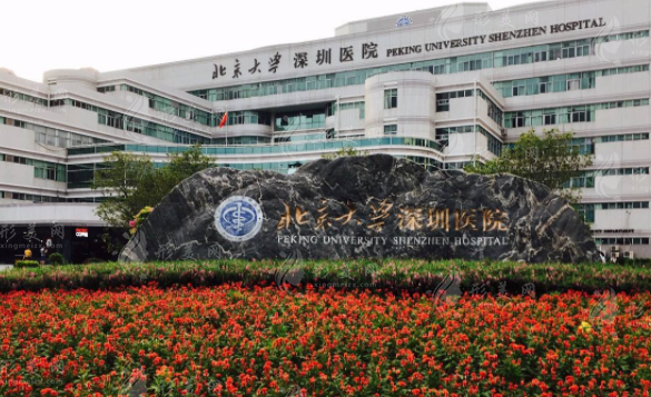 北京大學(xué)深圳醫(yī)院