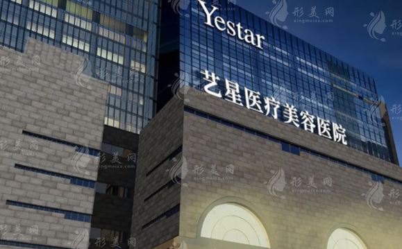 西安藝星醫(yī)療美容醫(yī)院