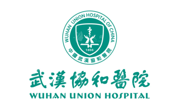 武漢協和醫(yī)院整形外科