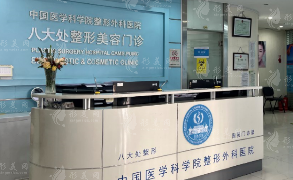 北京八大處整形美容外科醫(yī)院