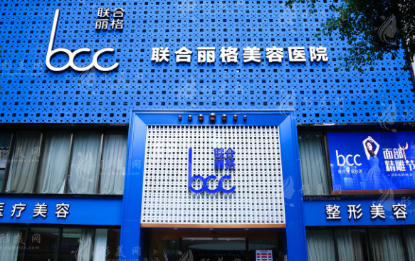 重慶聯(lián)合麗格醫(yī)療美容醫(yī)院