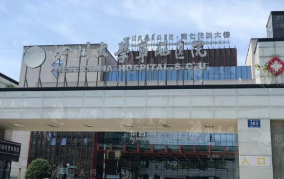四川華西醫(yī)院皮膚性病科 四川華西醫(yī)院皮膚性病科