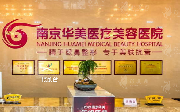 南京華美美容醫(yī)院