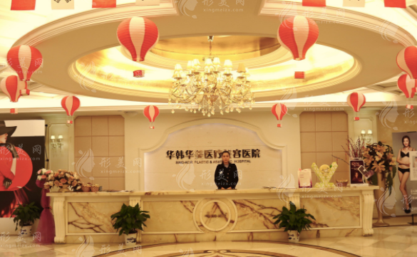 長沙華韓華美醫(yī)療美容醫(yī)院 長沙華韓華美醫(yī)療美容醫(yī)院