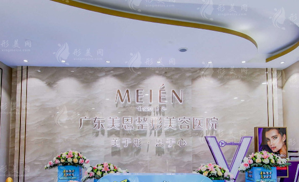 廣東美恩整形美容醫(yī)院