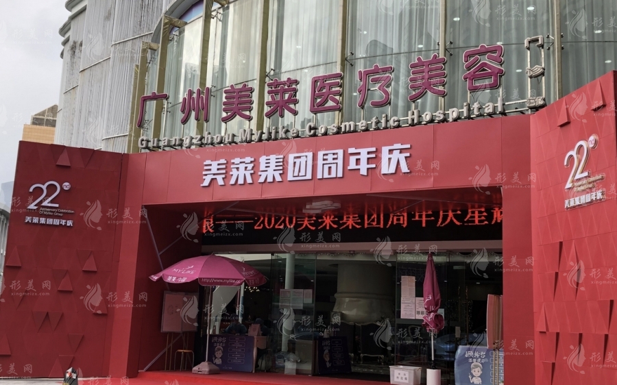 廣州美萊醫(yī)療美容醫(yī)院 廣州美萊醫(yī)療美容醫(yī)院