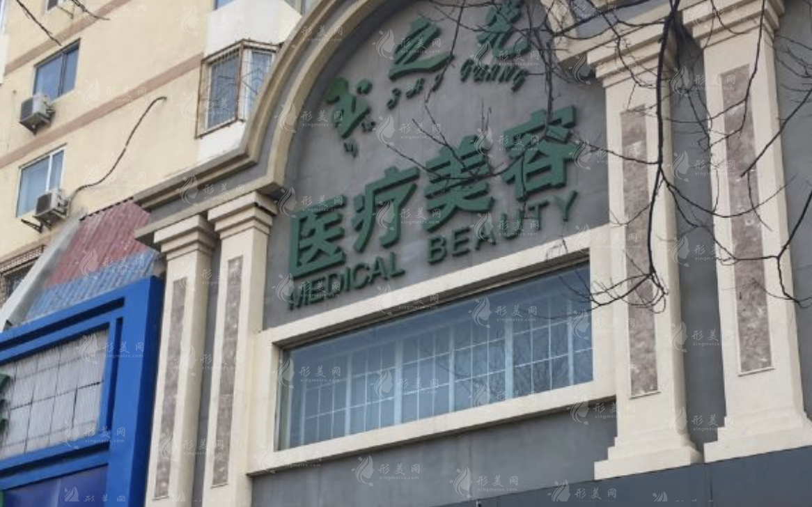北京潤美玉之光醫(yī)療美容醫(yī)院
