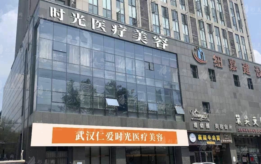 武漢仁愛時(shí)光整形美容醫(yī)院