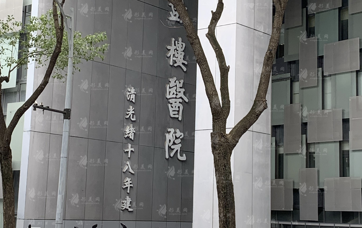 南京鼓樓醫(yī)院整形燒傷外科