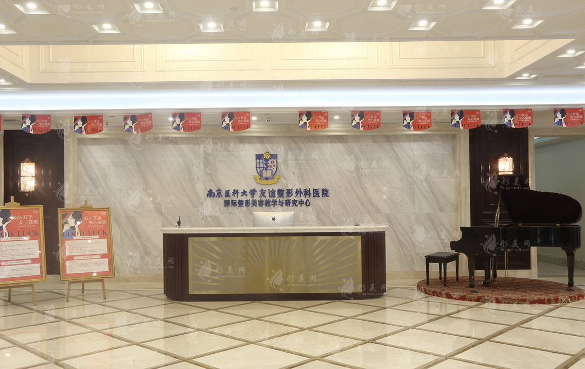 南京醫(yī)科大學友誼整形外科醫(yī)院