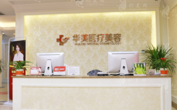 廈門華美醫(yī)療美容門診部