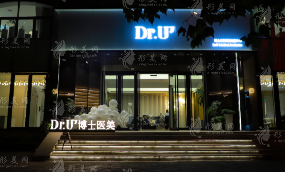 青島博士醫(yī)療美容醫(yī)院 青島博士醫(yī)療美容醫(yī)院