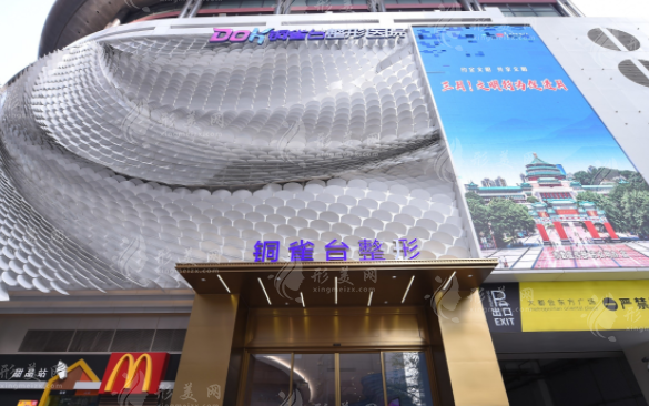 重慶新銅雀臺(tái)整形美容醫(yī)院 重慶新銅雀臺(tái)整形美容醫(yī)院