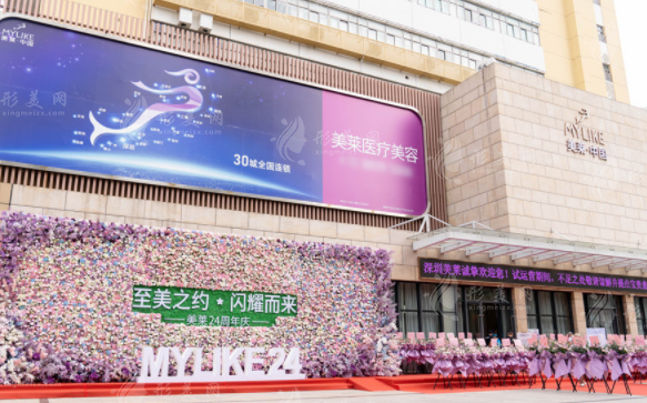 深圳美萊醫(yī)療美容醫(yī)院 深圳美萊醫(yī)療美容醫(yī)院