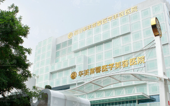 四川華美紫馨醫(yī)學(xué)美容醫(yī)院 四川華美紫馨醫(yī)學(xué)美容醫(yī)院