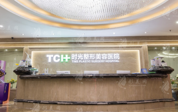 重慶時(shí)光整形美容醫(yī)院