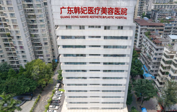 廣東韓妃整形外科醫(yī)院 廣東韓妃整形外科醫(yī)院