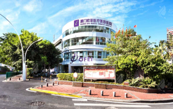 廈門歐菲醫(yī)療美容醫(yī)院 廈門歐菲醫(yī)療美容醫(yī)院