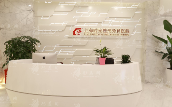 上海時光整形外科醫(yī)院