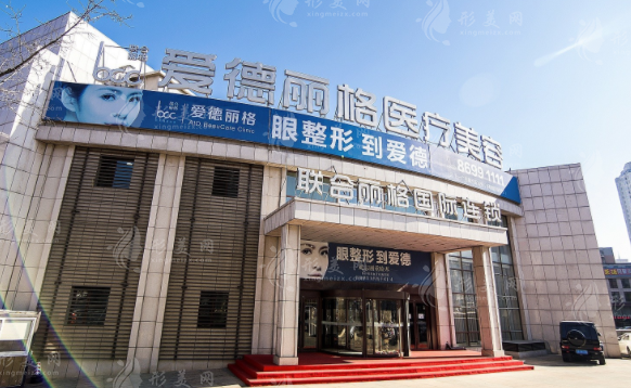 大連愛德麗格整形醫(yī)院