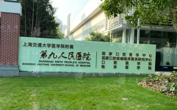 上海第九人民醫(yī)院整復外科 上海第九人民醫(yī)院整復外科