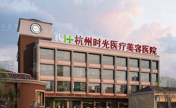 杭州時(shí)光醫(yī)療美容醫(yī)院