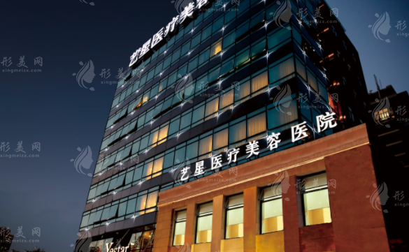 上海藝星醫(yī)療美容醫(yī)院 上海藝星醫(yī)療美容醫(yī)院