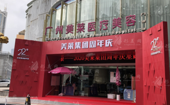 廣州美萊整形美容醫(yī)院