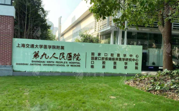 上海市第九人民醫(yī)院