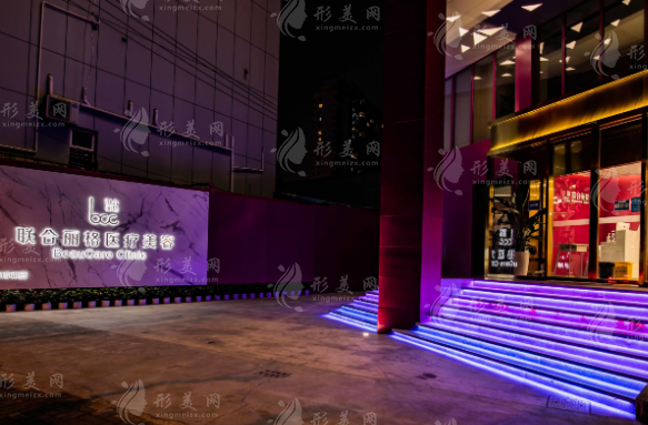 上海聯(lián)合麗格醫(yī)療美容醫(yī)院 上海聯(lián)合麗格醫(yī)療美容醫(yī)院