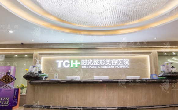 重慶時光整形美容醫(yī)院 重慶時光整形美容醫(yī)院