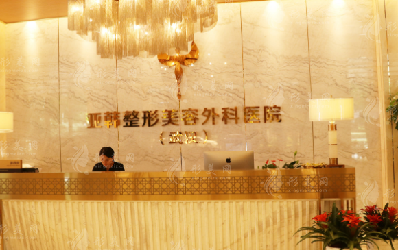 武漢亞韓醫(yī)療美容醫(yī)院 武漢亞韓醫(yī)療美容醫(yī)院