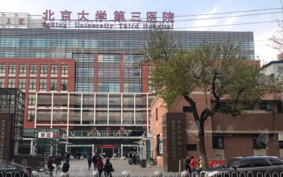 北京大學(xué)第三醫(yī)院口腔科 北京大學(xué)第三醫(yī)院口腔科